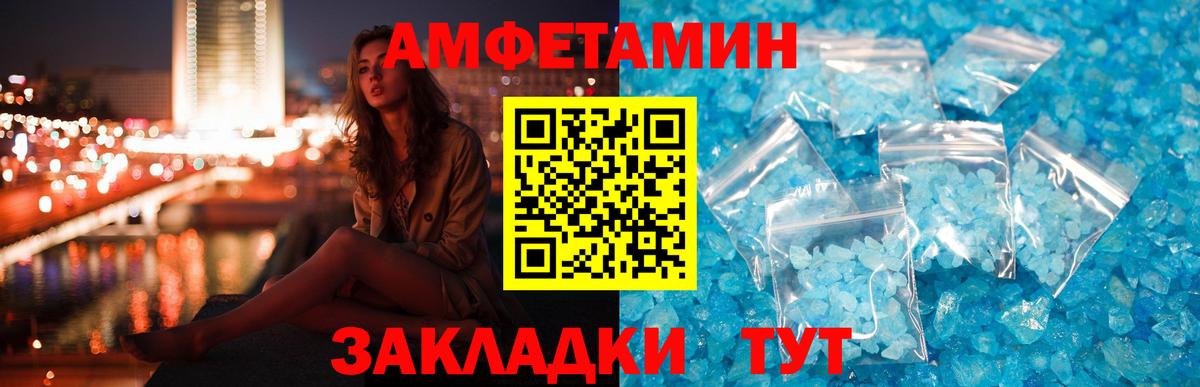 АМФ VHQ  Amphetamine  Великие Луки  Вход с VPN 