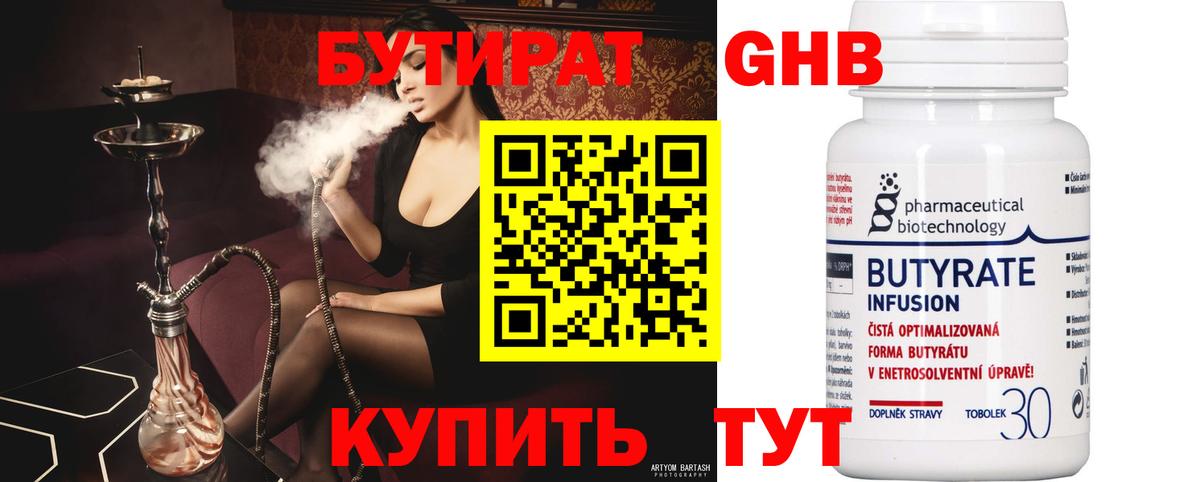 Бутират жидкий экстази Великие Луки
