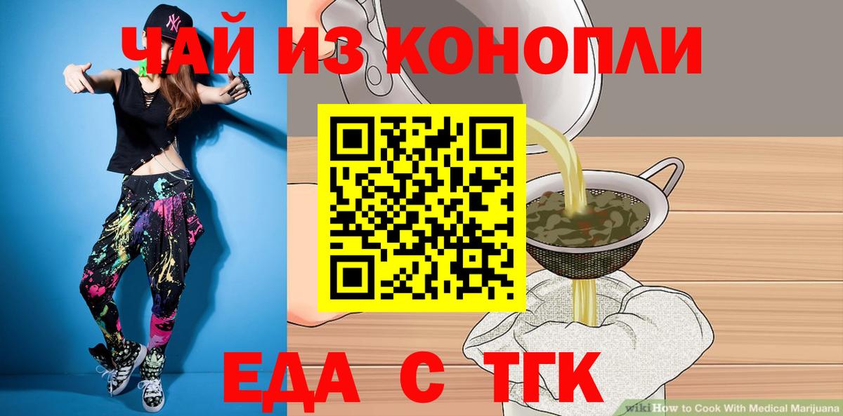 Печенье с ТГК конопля  Вход с VPN  Великие Луки 
