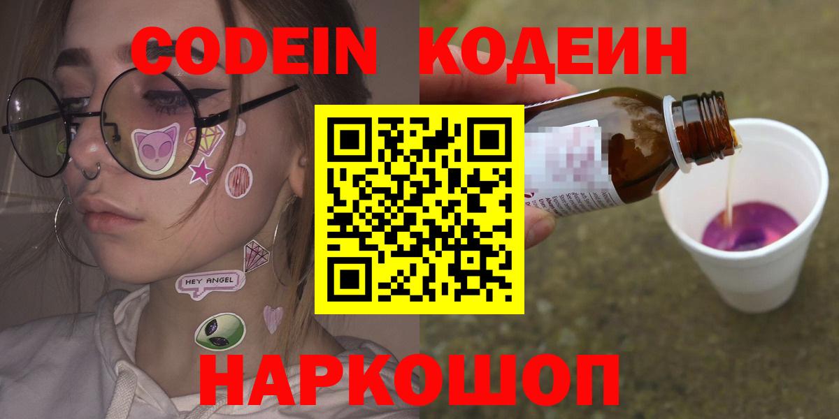 Кодеиновый сироп Lean Purple Drank Великие Луки