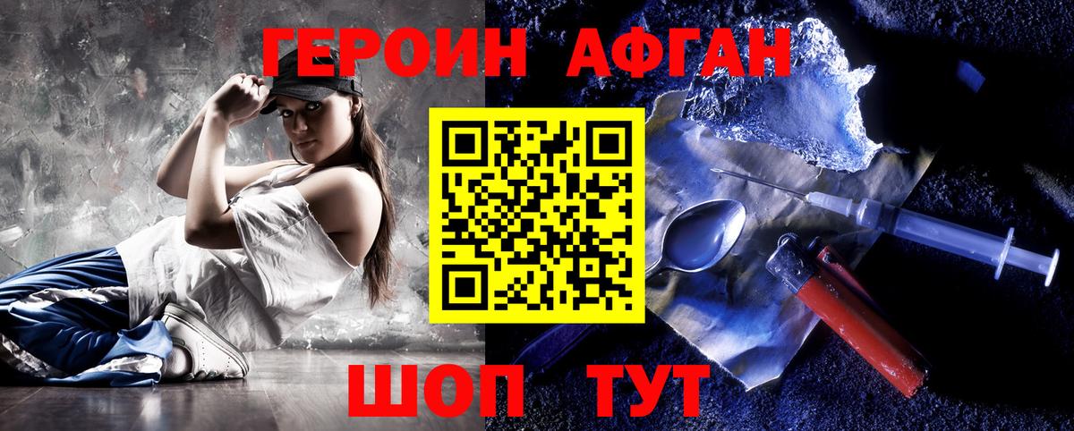 ГЕРОИН Heroin  Вход с VPN  Великие Луки 