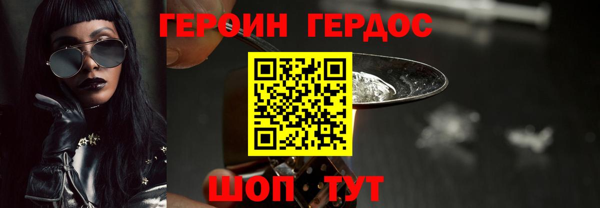 ГЕРОИН Heroin Великие Луки