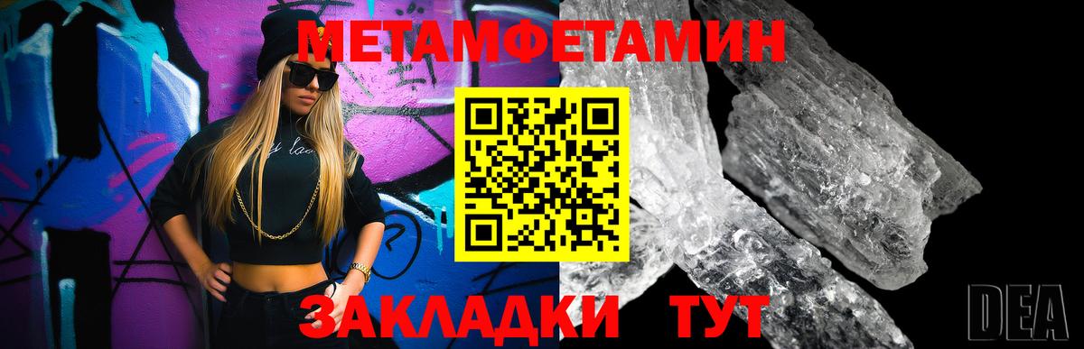 МЕТАМФЕТАМИН пудра Великие Луки