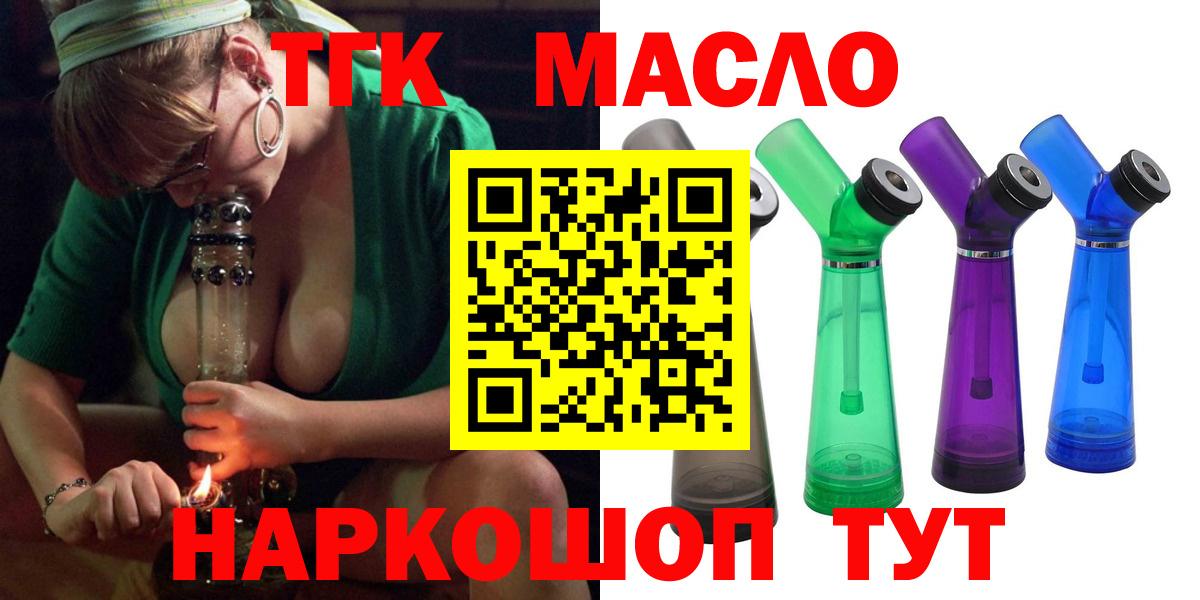 ТГК гашишное масло Великие Луки